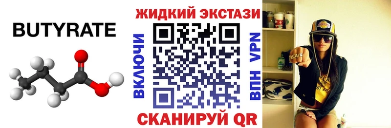 Бутират оксибутират  Купить закладки  Воронеж 